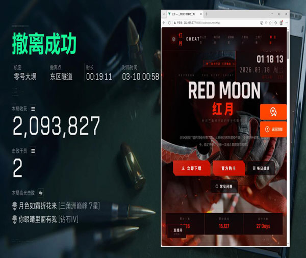 三角洲电脑外设辅助透视自瞄效果